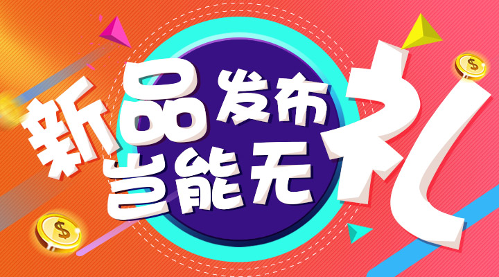 【活動(dòng)】10.10，加加H5游戲系統(tǒng)攜禮而來(lái)！